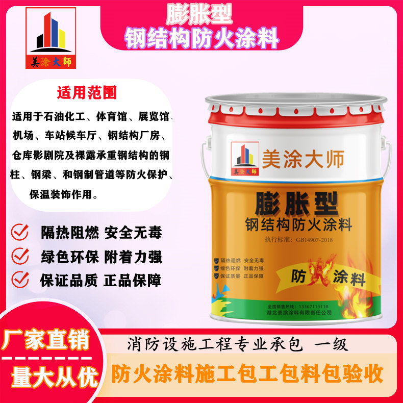 永仁超薄型钢结构防火涂料