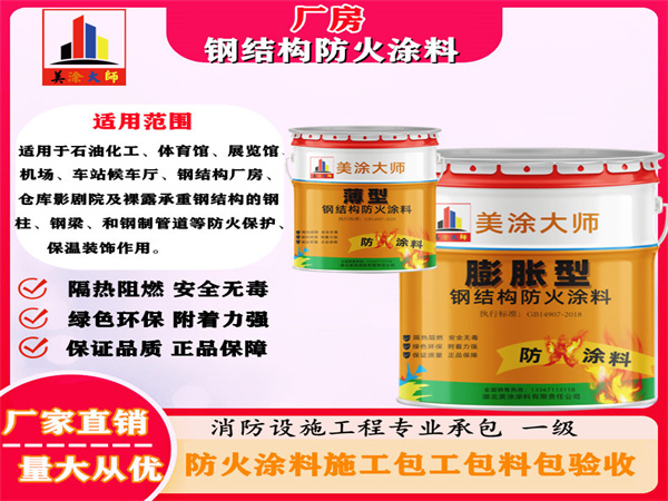 永仁厂房钢结构防火涂料