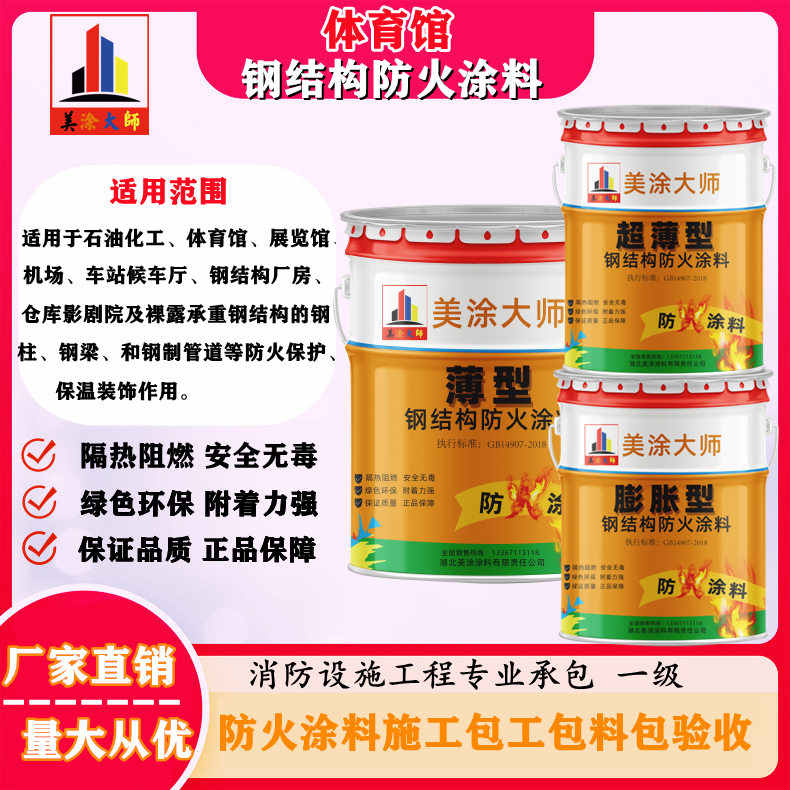 永仁丽水防火涂料工程施工，随州专业非膨胀型防火涂料生产厂家-厚型防火涂料2.5小时喷多厚？