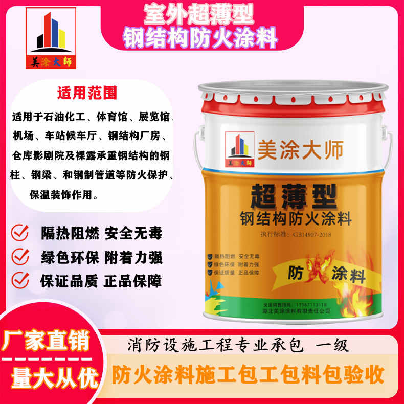 永仁广州防火涂料施工报价，绍兴县专业超薄型防火涂料生产厂家-薄型防火涂料价格多少钱？