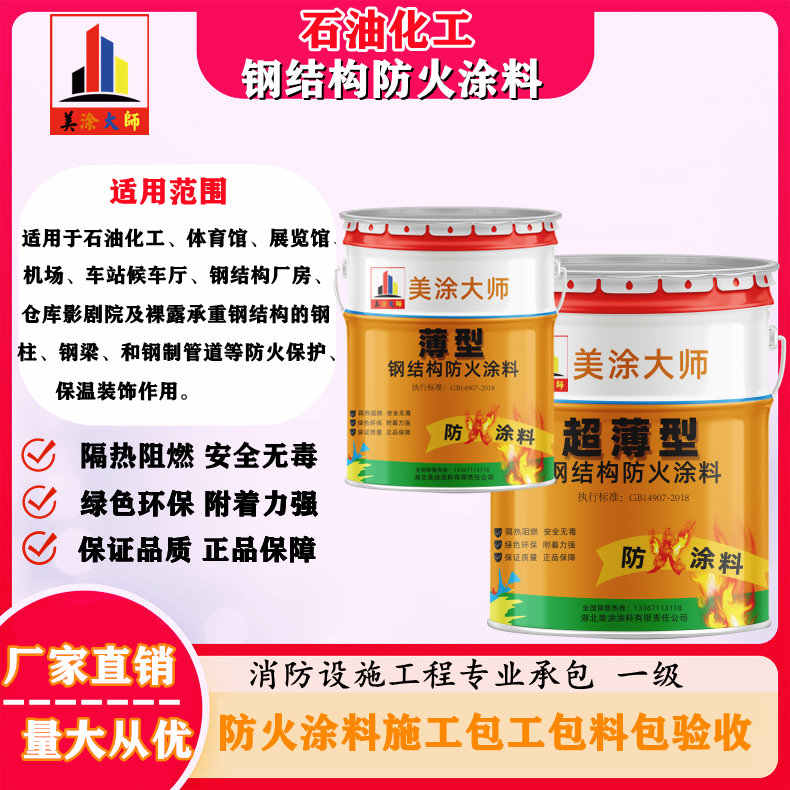 永仁岳阳防火涂料工程施工，江苏正规钢结构防火涂料生产厂家-防火涂料包工包料多少钱一平方？